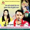 About Jai Ambe Jagdambe Maiya Gaan Tumhara Gaun Maa Bundeli Bhajan Song